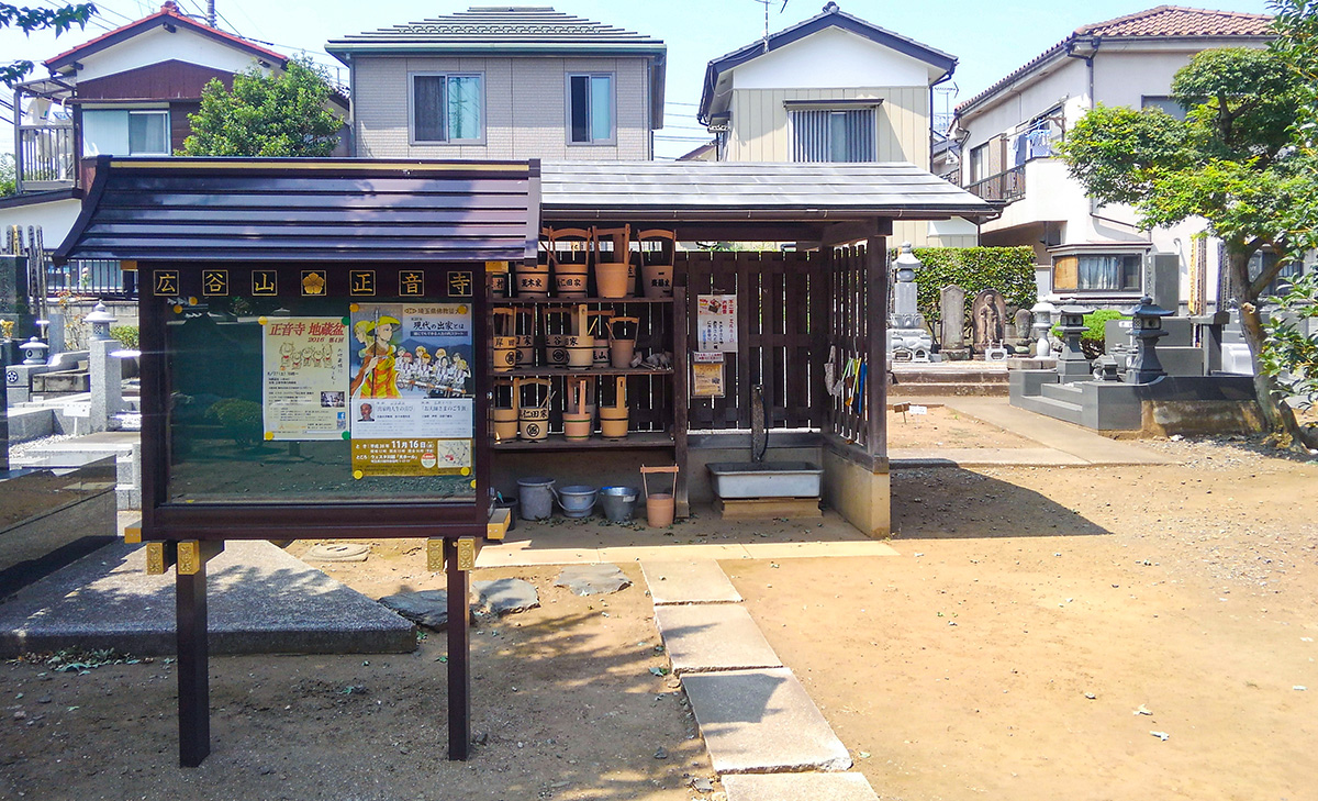 正音寺水屋